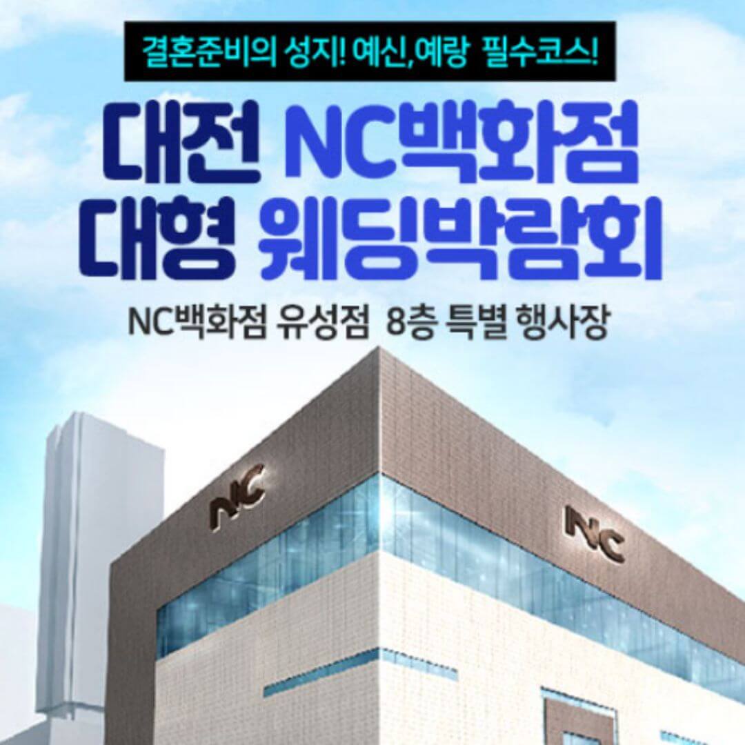 대전 위드유 웨딩박람회